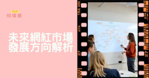 未來網紅市場的發展方向解析：AI虛擬網紅與微網紅引領新趨勢