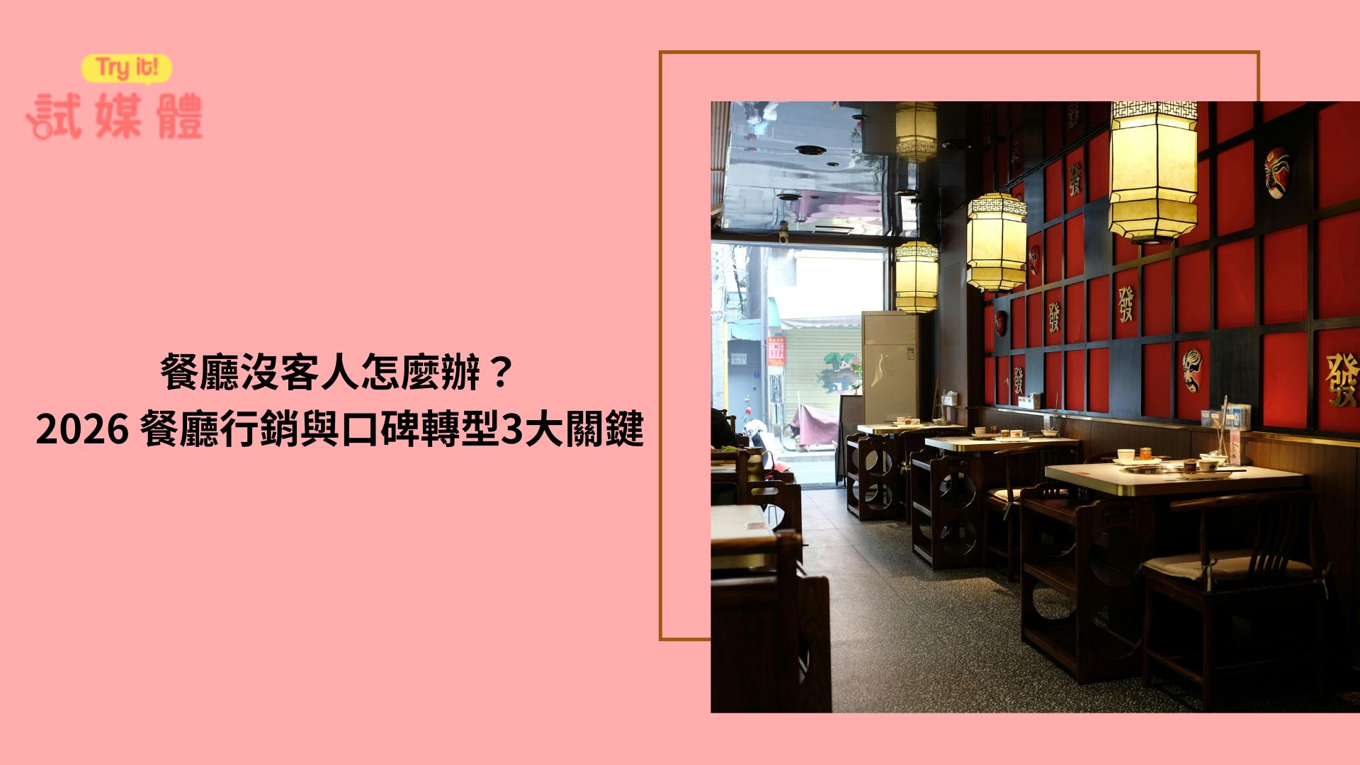 餐廳沒客人怎麼辦