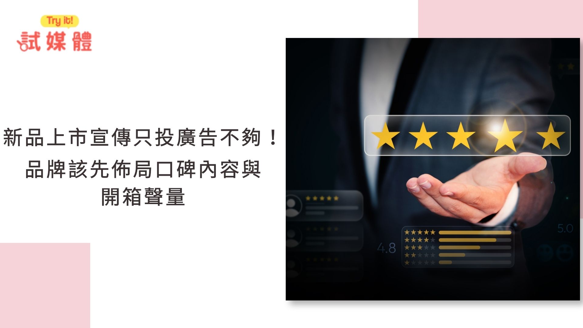 新品上市宣傳