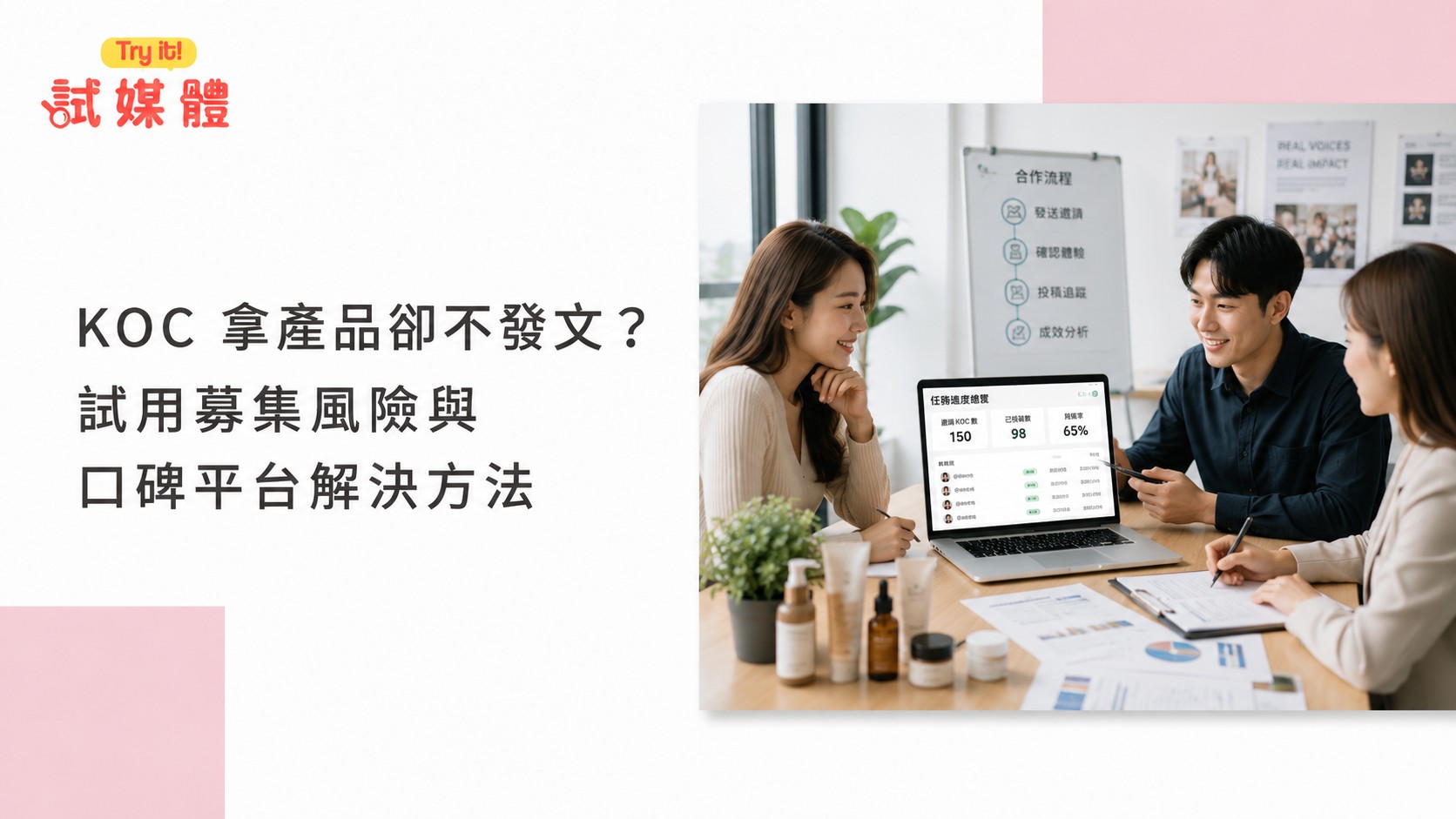試用募集