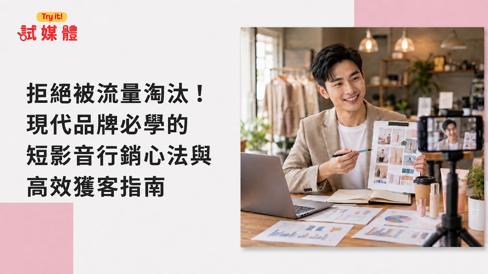 短影音行銷