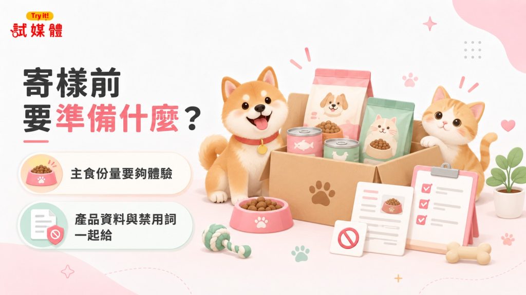 寵物業配體驗