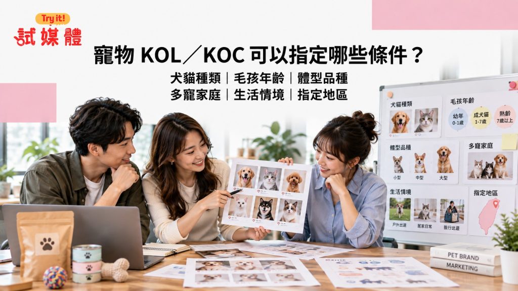 寵物 KOL/KOC
